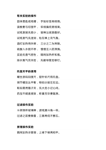 高中复习专题之超全的化学知识顺口溜集合