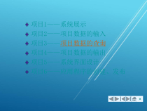Visual-FoxPro-项目教程项目课件3