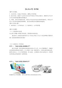 4.8.1《公平正义的价值》导学案-八年级下册道德与法治部编版