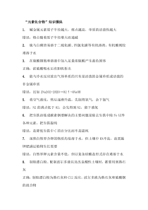 高中化学3大模块120条易错易混知识汇总