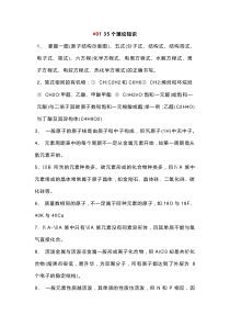 高中化学常用常考的理论知识+必背规律