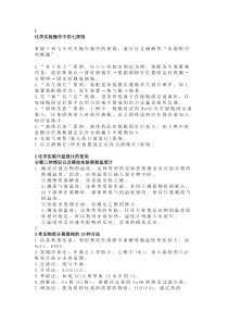高中化学化学实验7大类102个重要知识点总结！