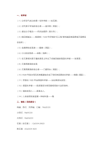 高中化学三年必背知识点超全总结