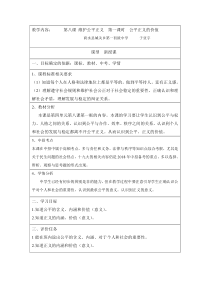 4.8.1《公平正义的价值》教案+练习-八年级下册道德与法治部编版