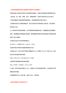 高中化学实验中的一些疑难问题
