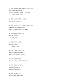 高中化学无机方程式大汇总