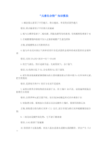 高中化学易错知识点归纳