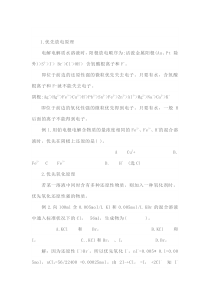 高中化学知识中的优先原则16条