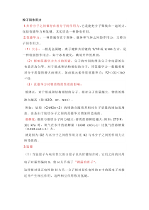 高中化学专题之粒子间作用力与晶体知识点总结