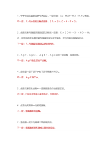 高中专题之化学中68个不一定