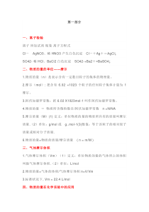 教版必修高中化学期末知识复习