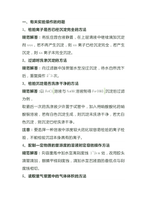 六十个高考化学高频考题的规范解答