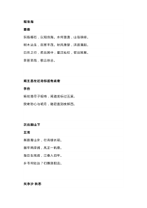 初一语文上册：古诗文大全