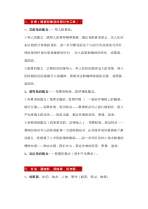初中语文散文阅读知识与技巧