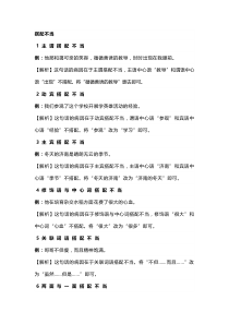 初中语文修改病句和判断病句的15个实用方法