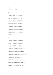 初中语文易错字音汇编整理（A-Z）