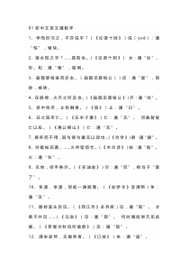 初中语文文言文知识点（通假字+一词多义）