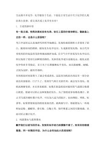 初中专题：我们身边的化学经典小故事