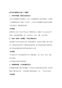 初中语文考试最容易丢分的7种题型+9大经典问题