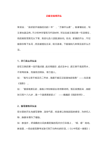 初中语文专题之记叙文如何开头