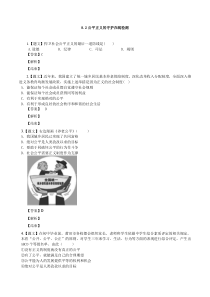 4.8.2《公平正义的守护》练习含解析2-八年级下册道德与法治部编版