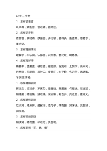 初中语文学习方法三字经