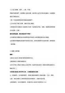 初中语文小说阅读常考题型及答题技巧