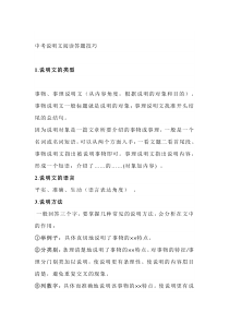 初中语文说明文阅读考点梳理及满分策略