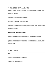 初中语文小说阅读常考题型及答题技巧 (2)