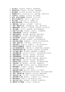 初中语文100个常见典故及用法