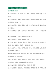 八年级语文全册课内成语解释汇总