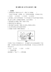 4.8.2《公平正义的守护》习题-八年级下册道德与法治部编版