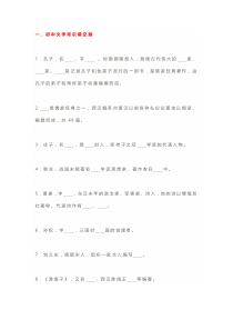 初中语文81道文学常识填空题