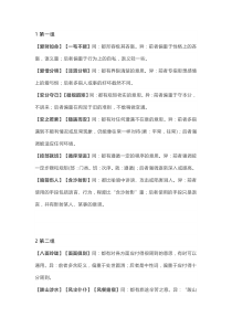 初中语文专题之常考易错成语5组