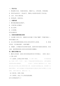 初中语文最全的记叙文阅读答题技巧