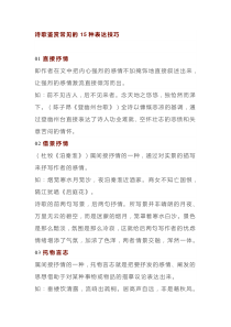 初中语文诗歌鉴赏常见的15种表达技巧