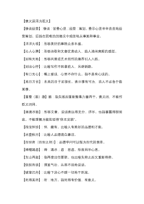 初中语文常见褒贬颠倒易错成语汇总