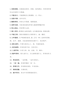 初中语文100个常用成语及解析