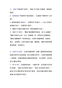 初中语文专题之25组易错词