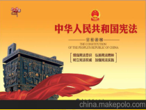 1.1.2《治国安邦的总章程》PPT课件2-八年级下册道德与法治部编版