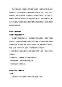 电动机维修需要掌握的工艺