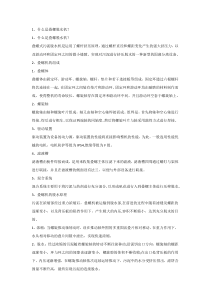 叠螺式污泥脱水机原理、结构、常见故障及解决办法