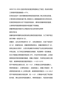 电动机直流电阻测量