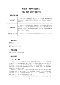《我们与法律同行》教学设计3-统编版七年级下册道德与法治