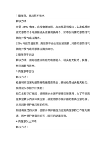 反渗透设备常见故障及解决办法