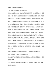 管磨机正常操作的注意事项、