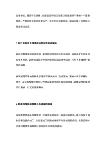 机械设备渗油、漏油原因分析与解决办法