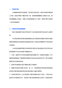 汽轮机打闸及打闸后的操作要点
