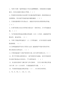 汽轮机转速知识点问答题含答案