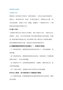 球阀常见故障及排除方法